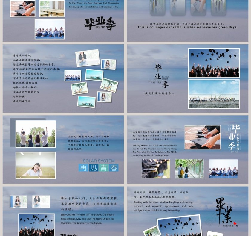 毕业相册PPT第3张