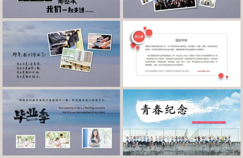 毕业相册PPT第4张