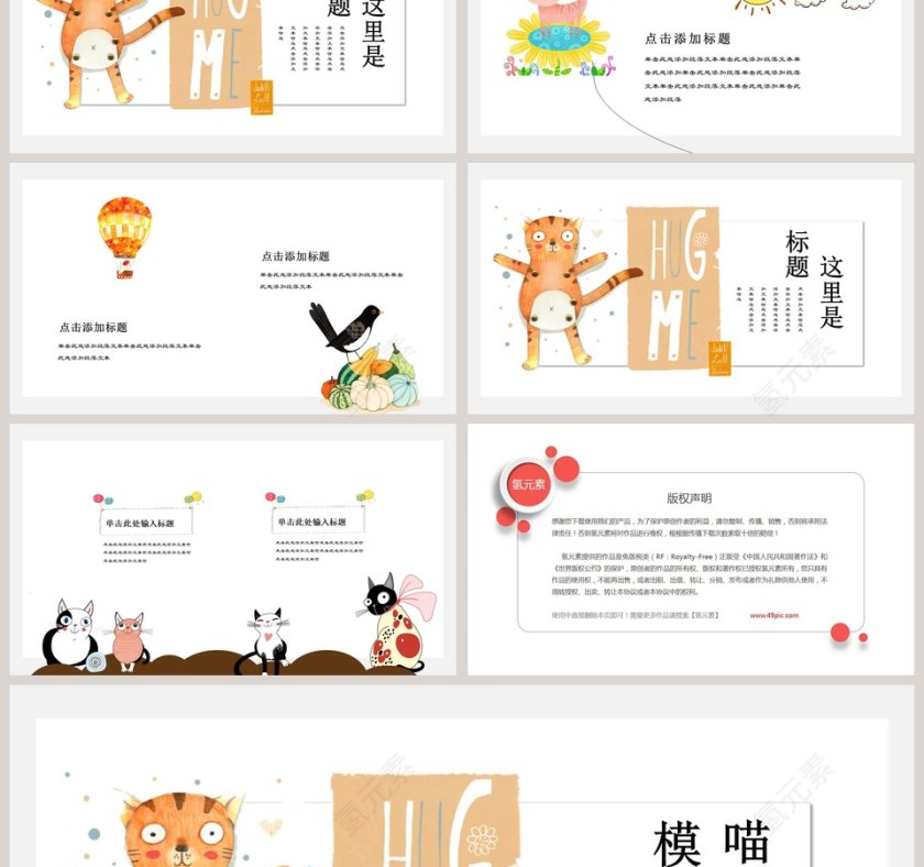喵喵的世界模板PPT第3张