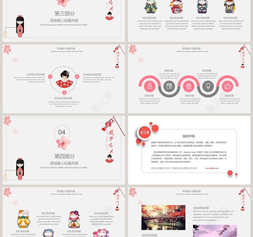 日系小清新通用模板ppt第3张