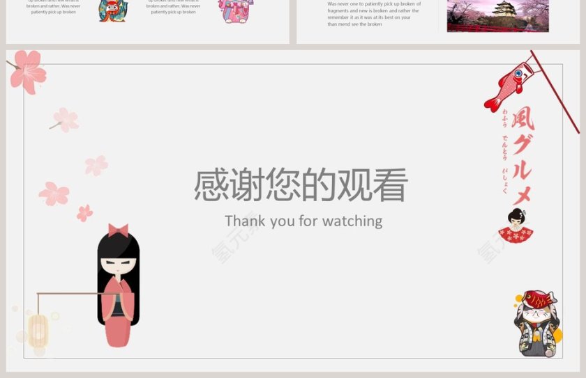 日系小清新通用模板ppt第4张