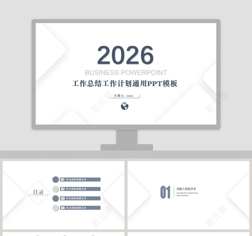 工作总结工作计划通用PPT模板第1张