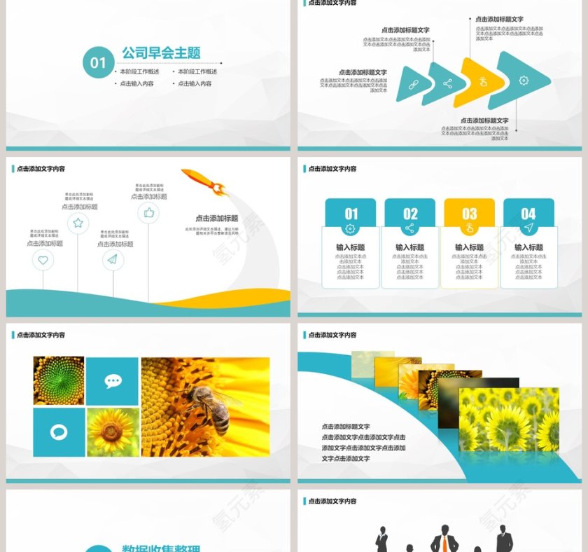 公司早会PPT早会晨会会议PPT第2张