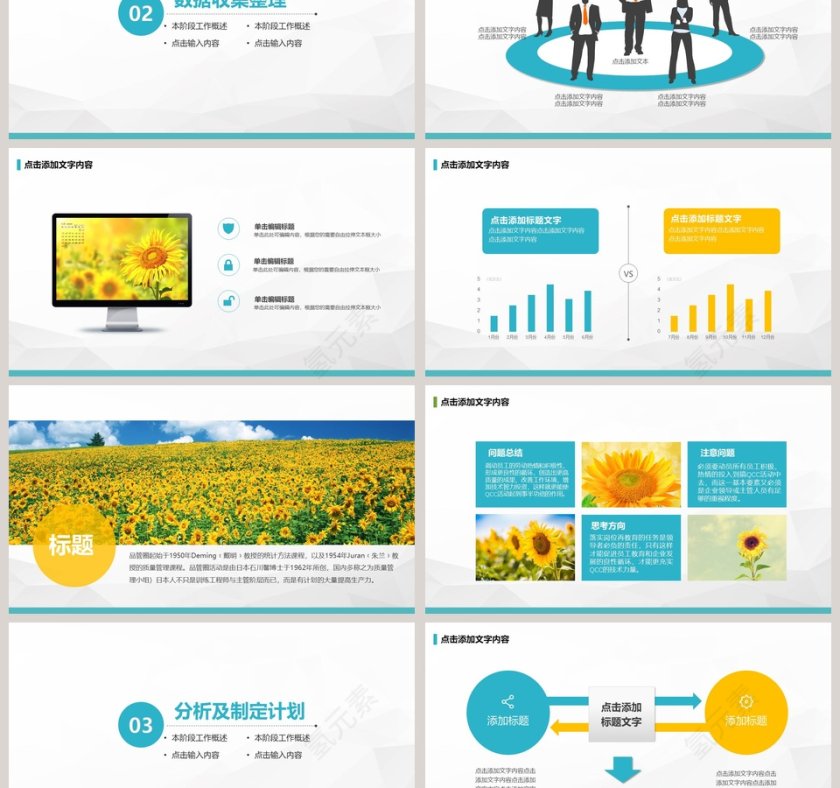 公司早会PPT早会晨会会议PPT第3张