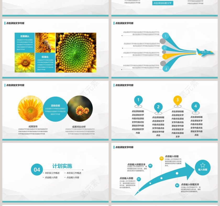 公司早会PPT早会晨会会议PPT第4张