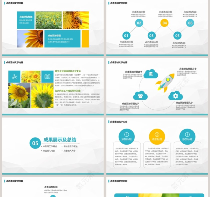 公司早会PPT早会晨会会议PPT第5张