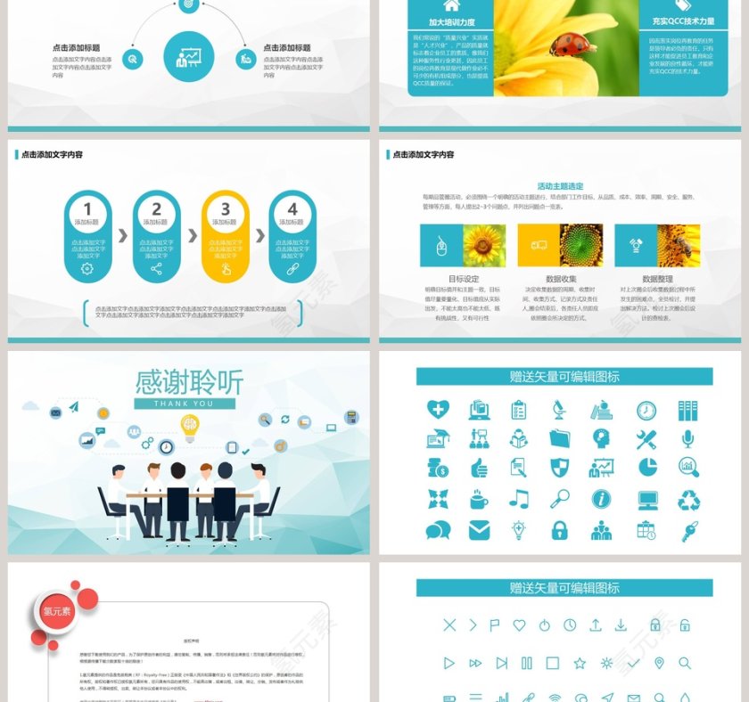 公司早会PPT早会晨会会议PPT第6张