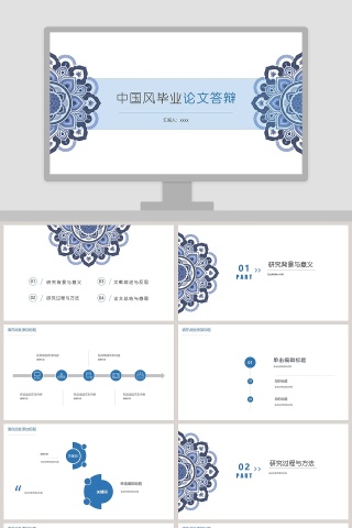 中国风毕业论文答辩PPT模板