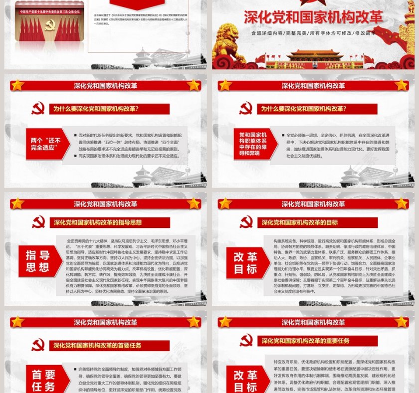  红色大气党政党委党建党组织工作PPT下载党课PPT第3张