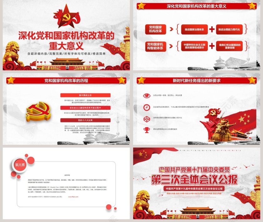  红色大气党政党委党建党组织工作PPT下载党课PPT第5张