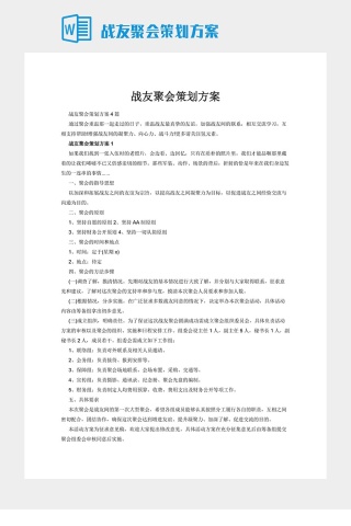 战友聚会策划方案