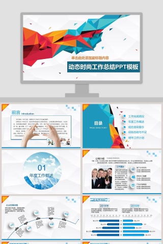 动态时尚工作总结PPT模板