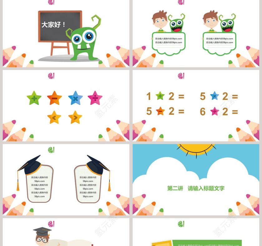 可爱卡通儿童教育课件PPT模板第2张