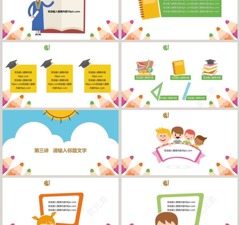 可爱卡通儿童教育课件PPT模板第3张