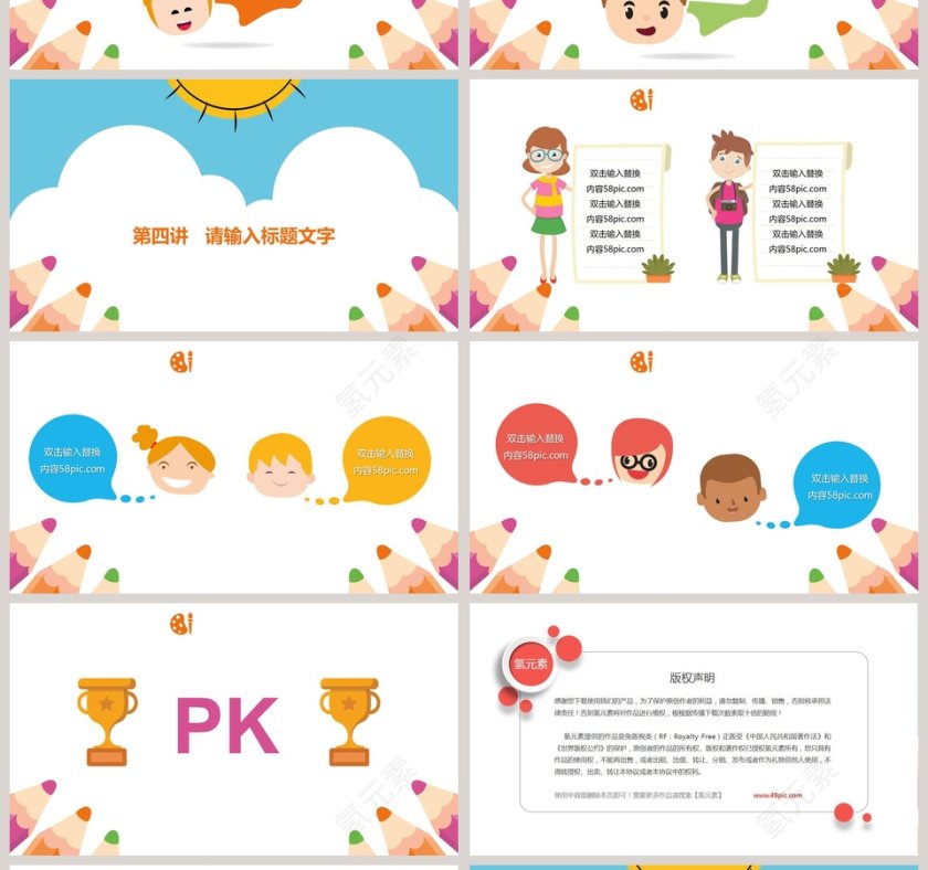 可爱卡通儿童教育课件PPT模板第4张