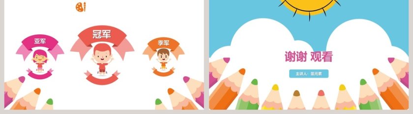 可爱卡通儿童教育课件PPT模板第5张