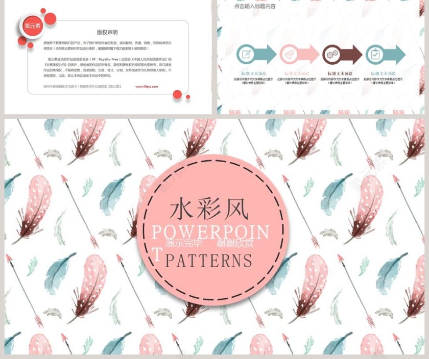 水彩风汇报总结通用模板第5张