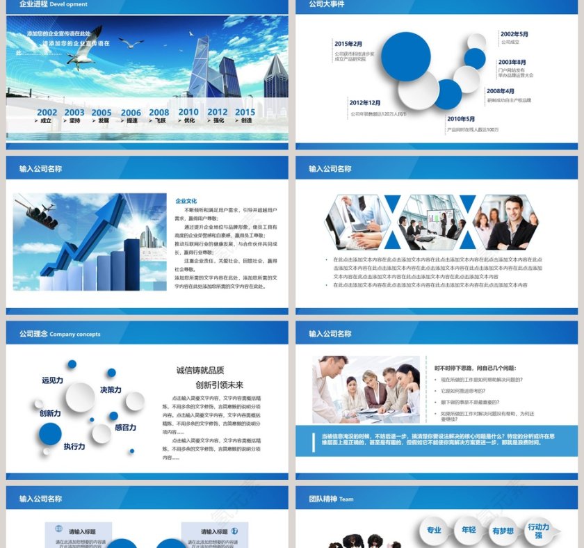 企业简介/企业宣传/产品介绍动态PPT第2张