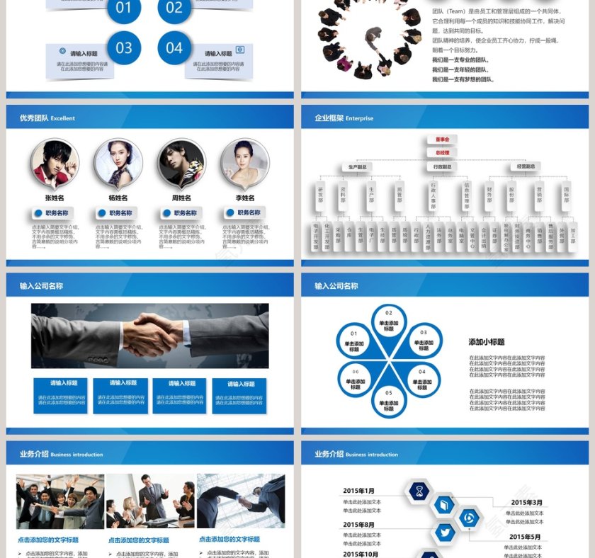 企业简介/企业宣传/产品介绍动态PPT第3张