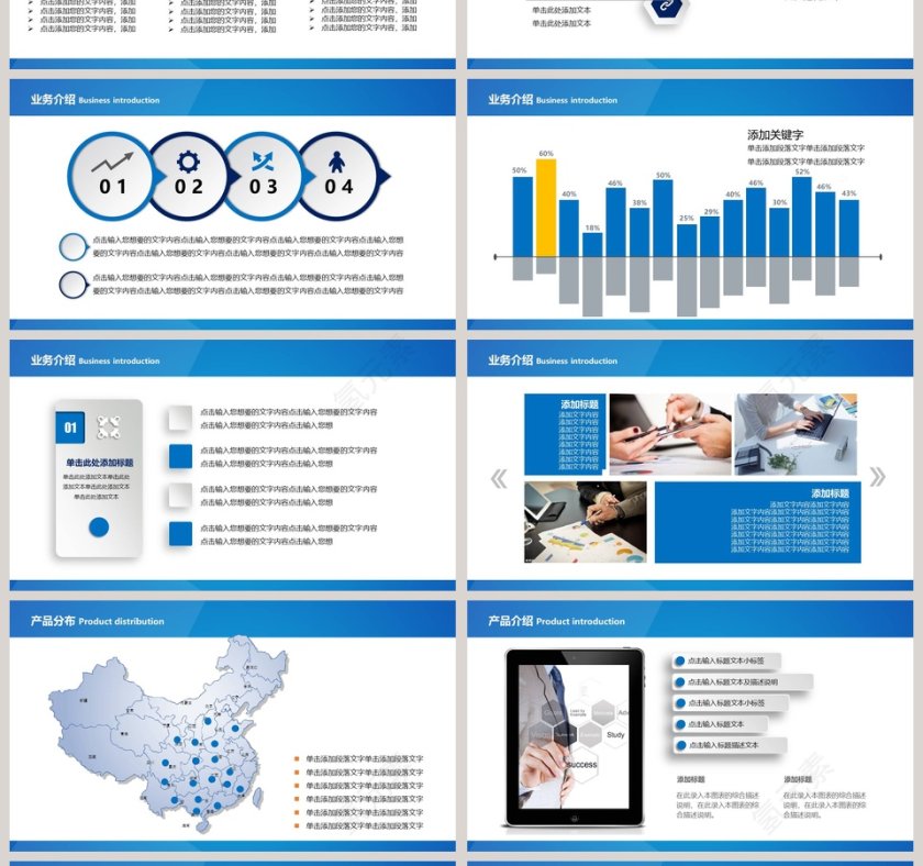 企业简介/企业宣传/产品介绍动态PPT第4张