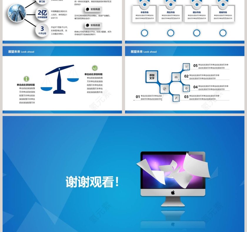 企业简介/企业宣传/产品介绍动态PPT第6张