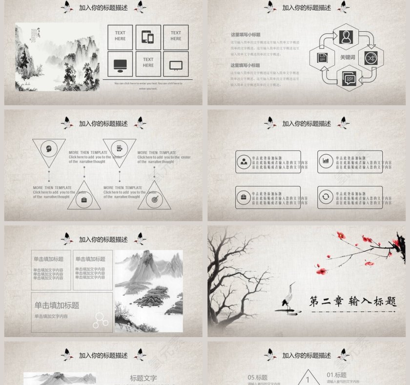 水墨风复古水墨中国风通用PPT第2张