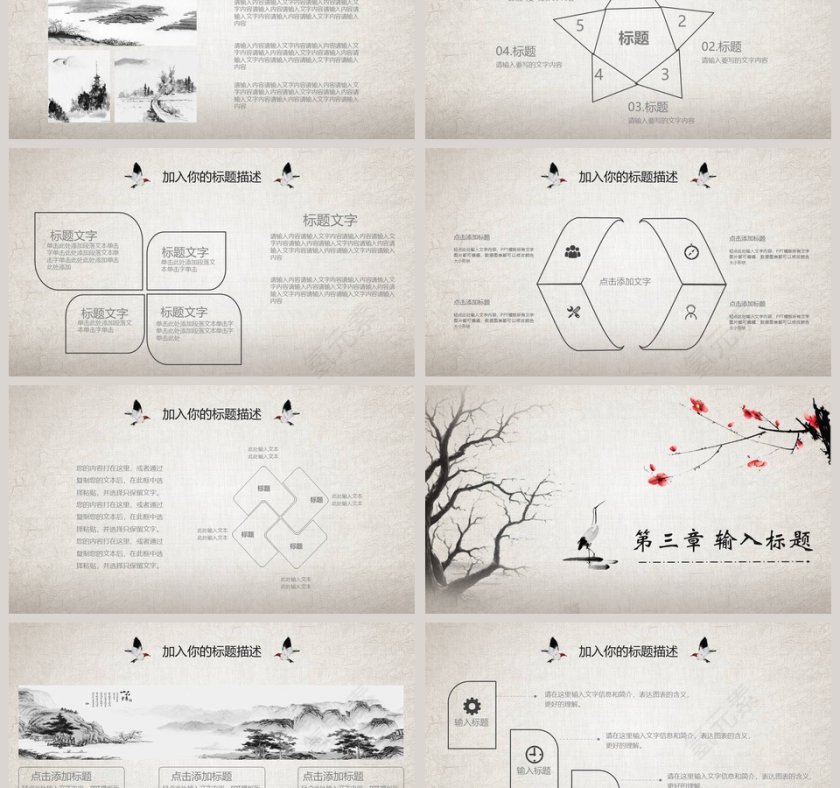 水墨风复古水墨中国风通用PPT第3张