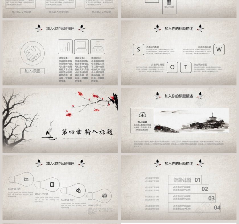 水墨风复古水墨中国风通用PPT第4张