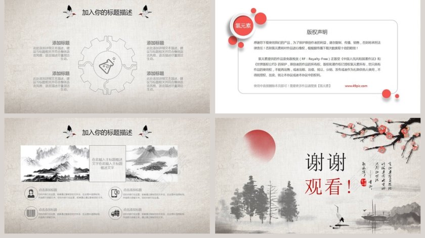 水墨风复古水墨中国风通用PPT第5张