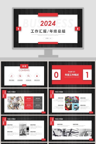 2019工作汇报年终总结PPT