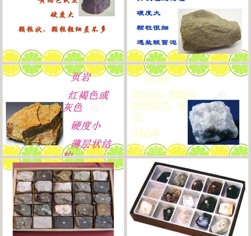 做个岩石百宝箱教学ppt课件第3张