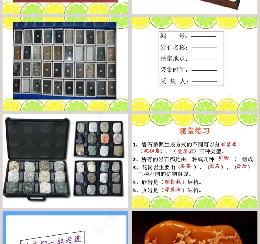 做个岩石百宝箱教学ppt课件第4张