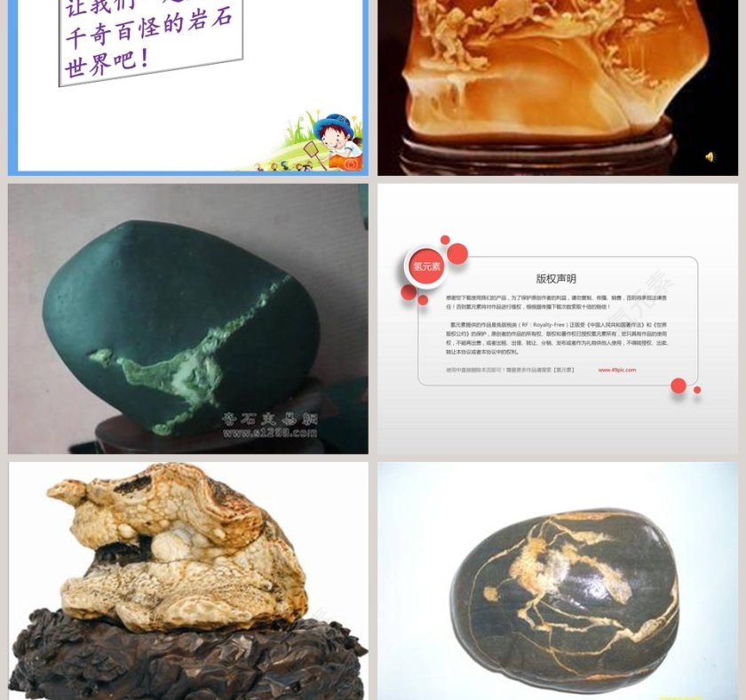 做个岩石百宝箱教学ppt课件第5张