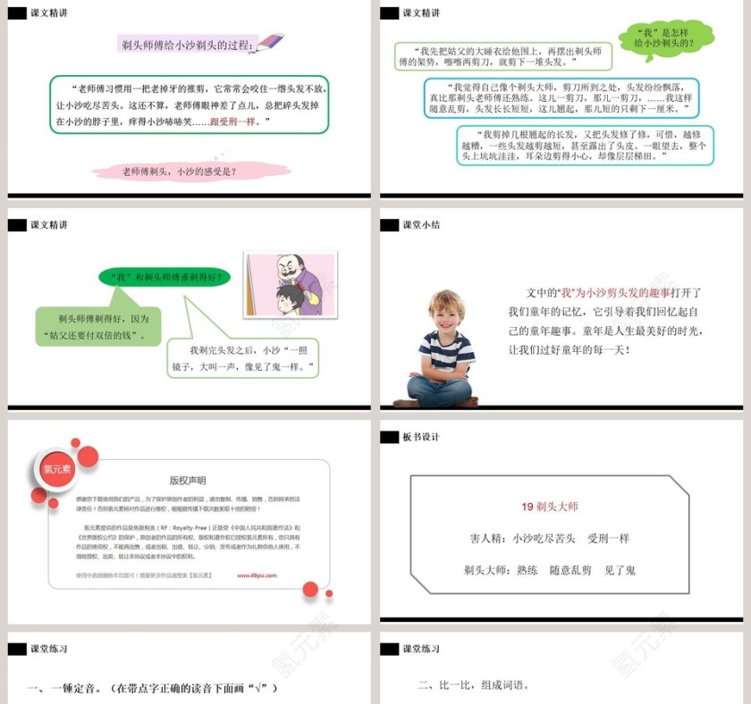 部编版三年级语文下册剃头大师语文课件PPT第5张