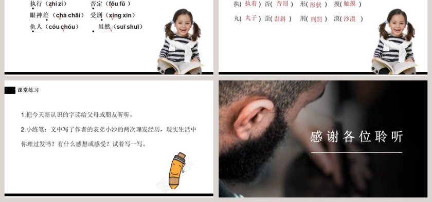 部编版三年级语文下册剃头大师语文课件PPT第6张