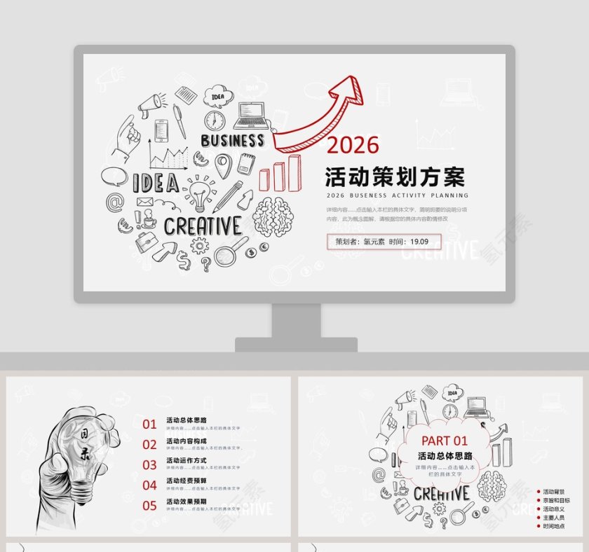 活动策划方案简约通用ppt第1张