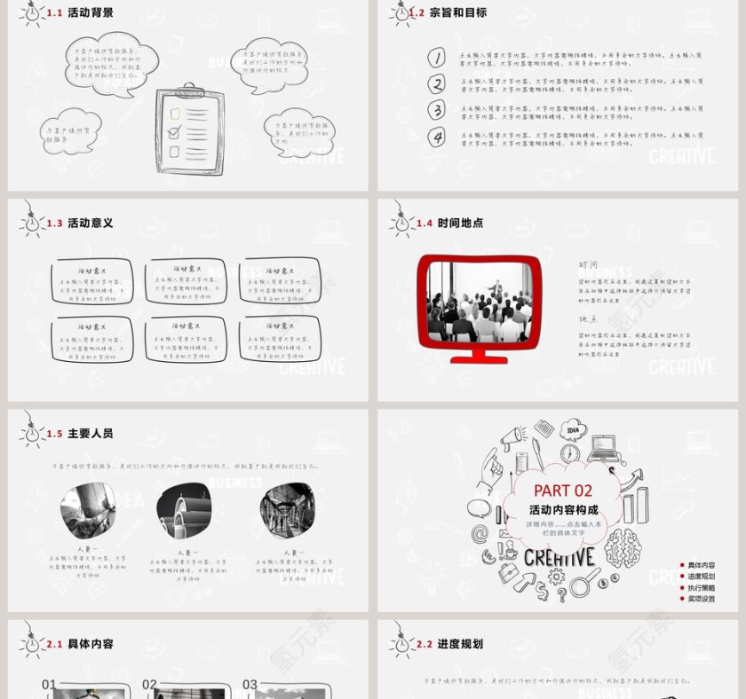 活动策划方案简约通用ppt第2张