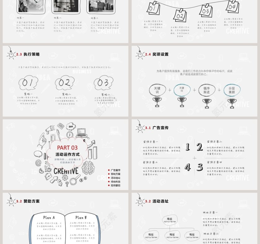 活动策划方案简约通用ppt第3张