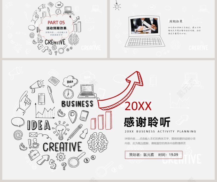 活动策划方案简约通用ppt第5张
