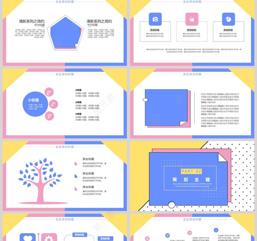 营销策划文案PPT模板第2张