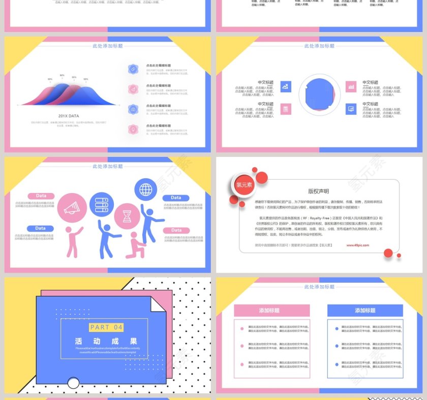 营销策划文案PPT模板第4张