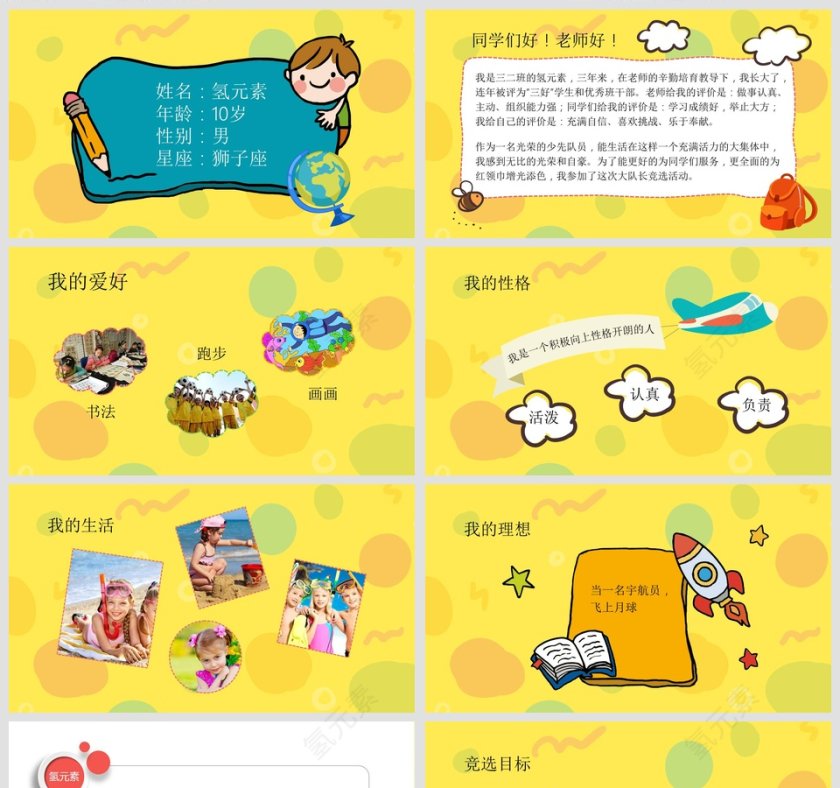 小学生班干部竞选水彩风小学生班干部竞选介绍自我介绍ppt第2张