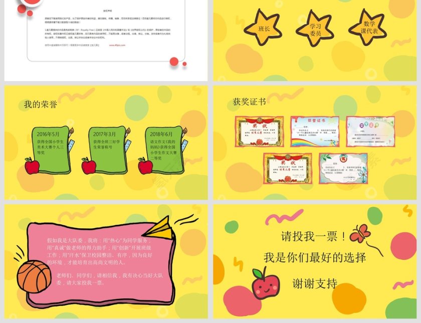 小学生班干部竞选水彩风小学生班干部竞选介绍自我介绍ppt第3张