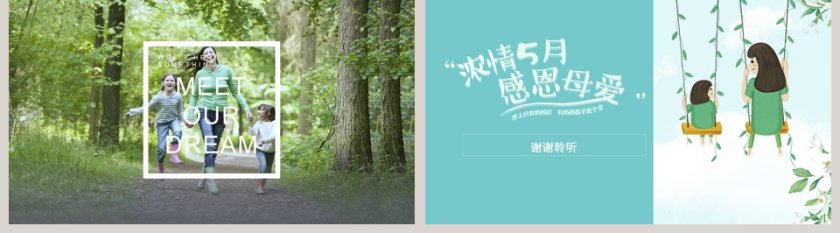 浓情5月感恩母爱母亲节快乐第5张