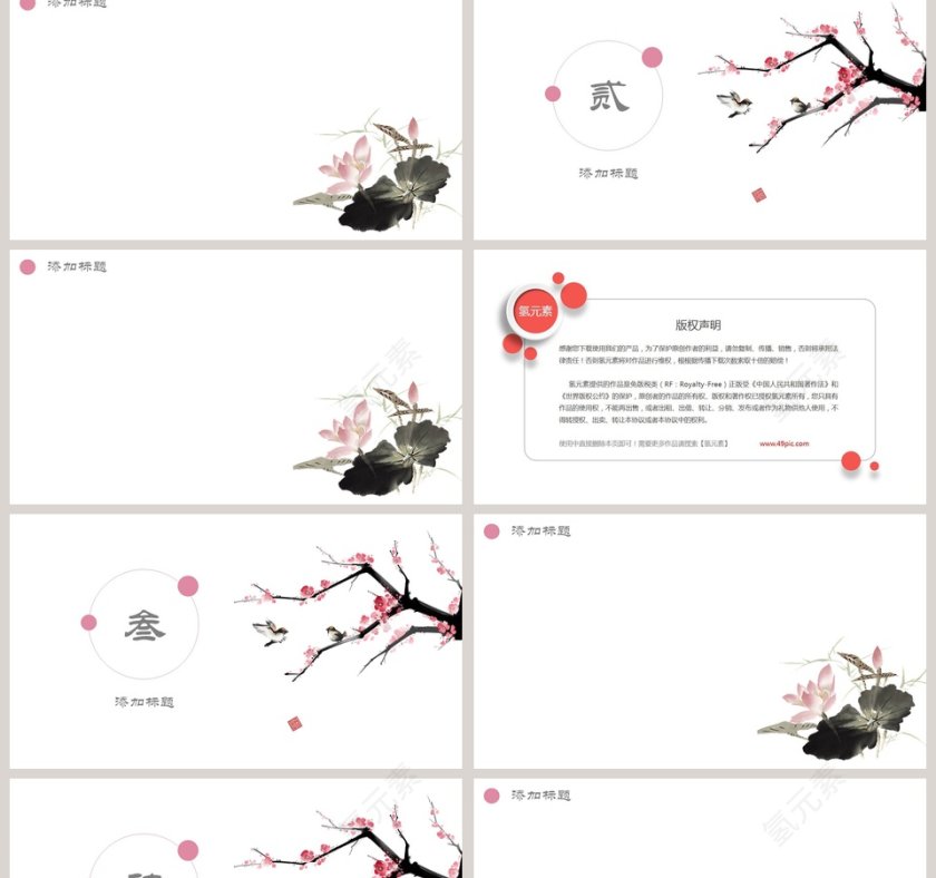 简约中国风国学经典PPT第2张