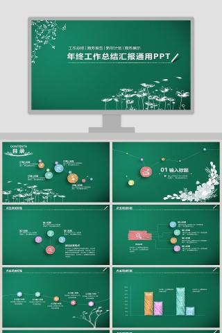 年终工作总结汇报通用PPT