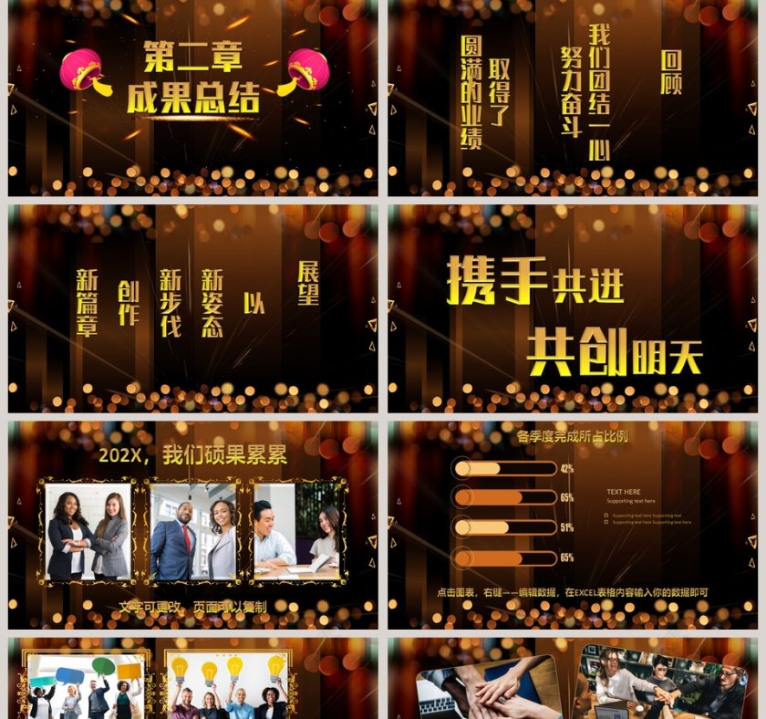 新年晚会暨优秀员工表彰大会PPT模板第2张