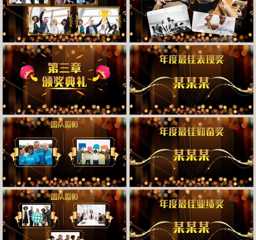新年晚会暨优秀员工表彰大会PPT模板第3张