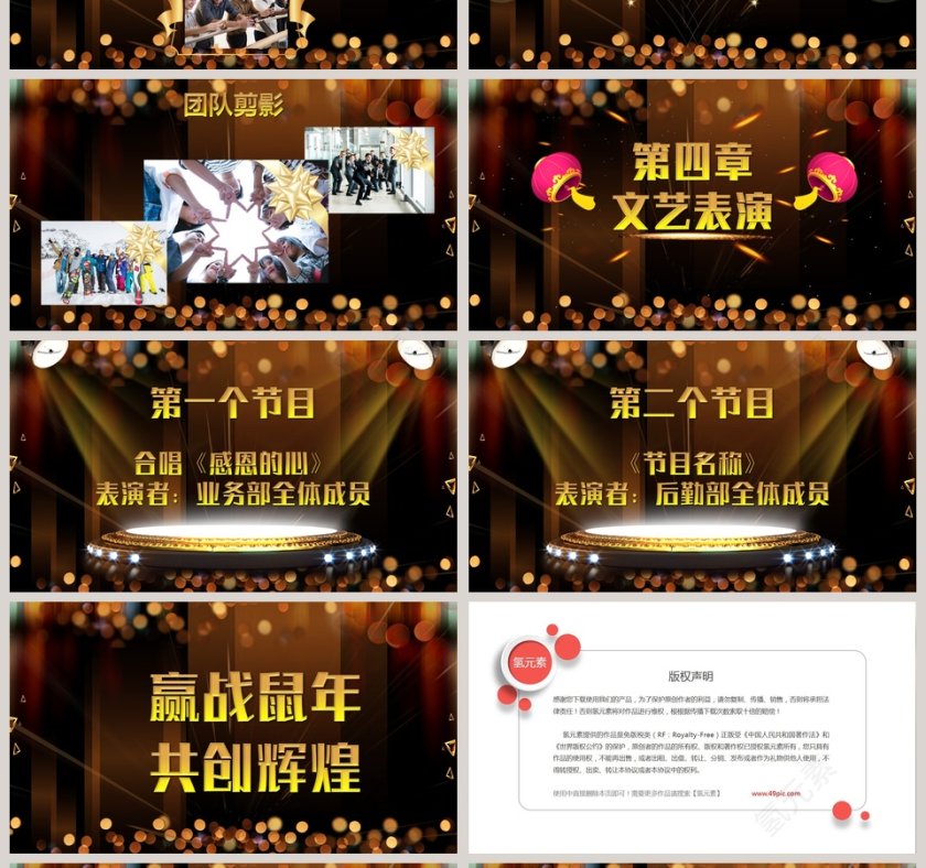新年晚会暨优秀员工表彰大会PPT模板第4张