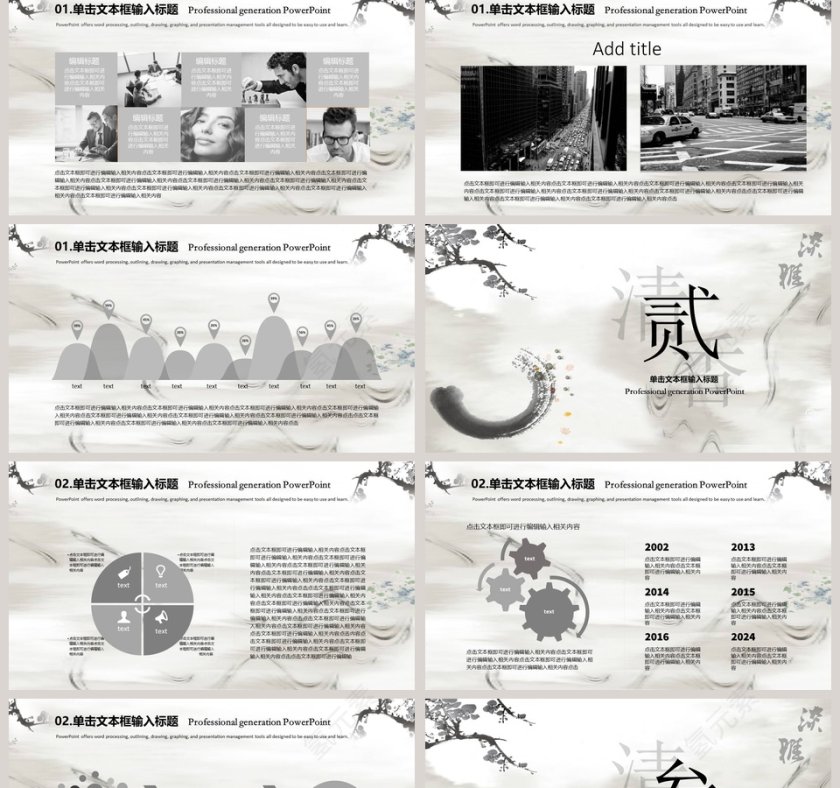 中国风复古山水墨色答辩汇报PPT模板第2张